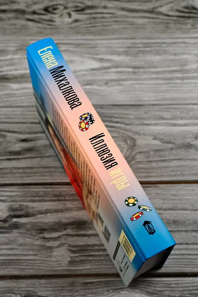 Иллюзия игры - фото 8