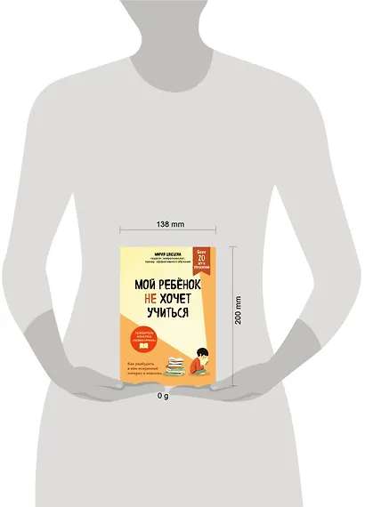 Мой ребенок не хочет учиться. Как разбудить в нем искренний интерес к знаниям - фото 13