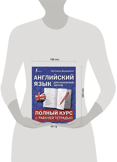 Английский язык для начальной школы: полный курс с рабочей тетрадью - фото 3