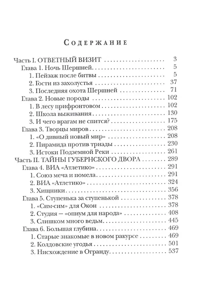 Миро-творцы. Книга 3 - фото 2