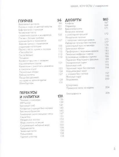 Мама, хочу есть! Энциклопедия детских вкусов - фото 3