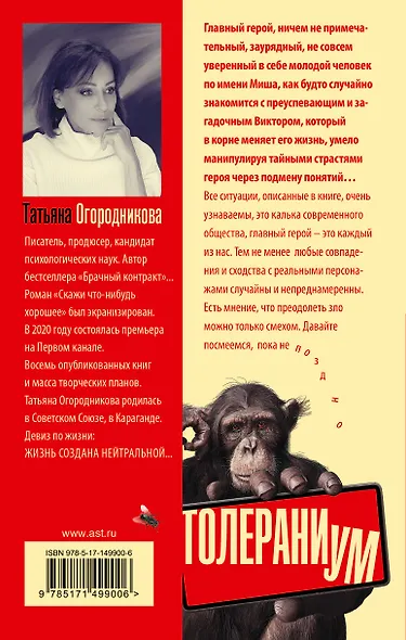 Толераниум - фото 2