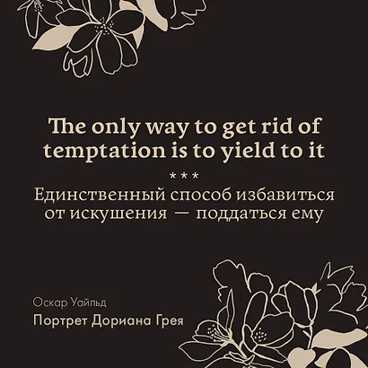 The Picture of Dorian Gray - фото 6