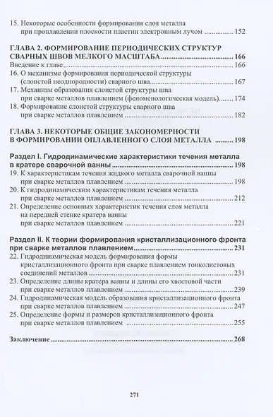 Периодические структуры сварных швов - фото 3