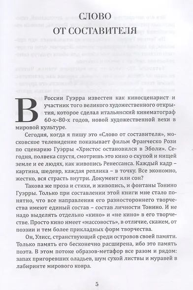 8 тетрадей жизни - фото 3