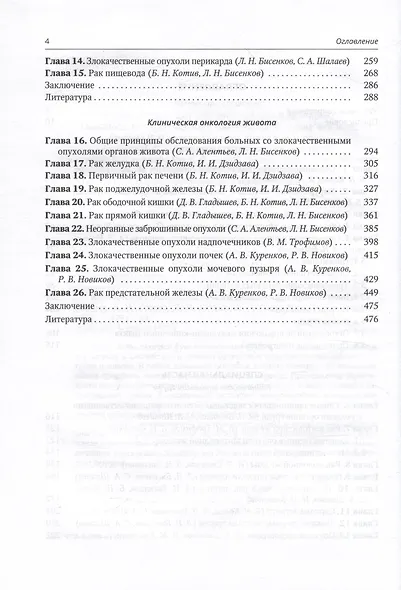 Клиническая онкология груди и живота - фото 3