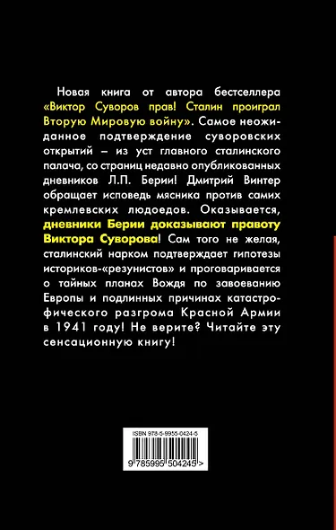 Дневники Берии подтверждают: Виктор Суворов прав! - фото 2