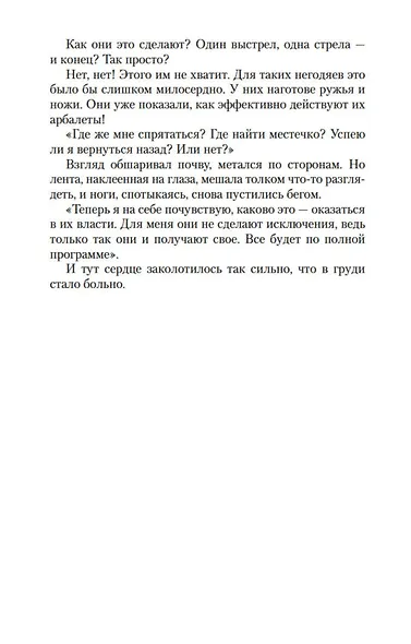 Охотники на фазанов - фото 10