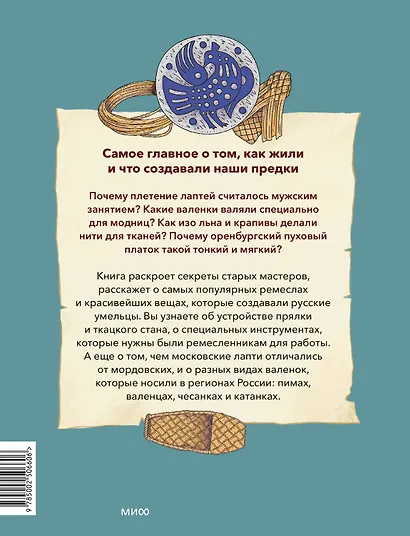 Народные ремесла на Руси - фото 2