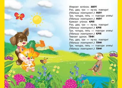 Стихи-болтушки для малышей - фото 11