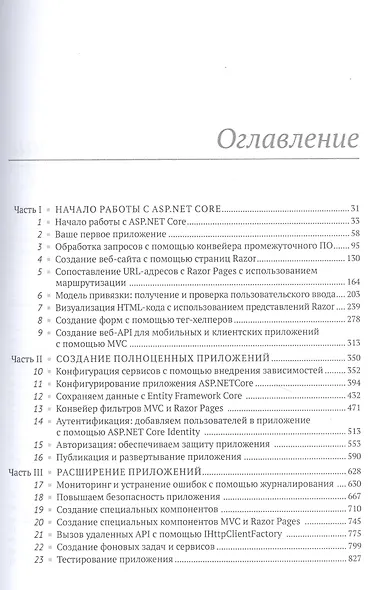ASP.NET CORE в действии - фото 2