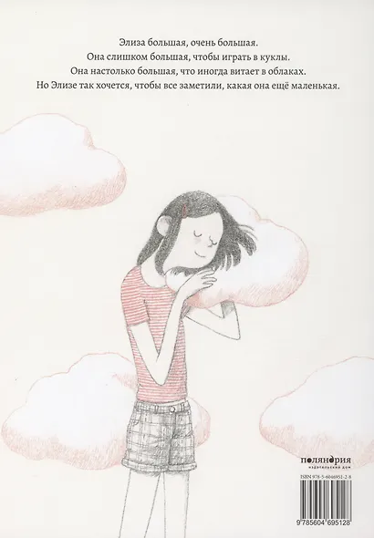 Моя большая - фото 2