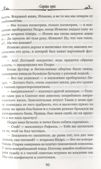 Сердца трех - фото 4