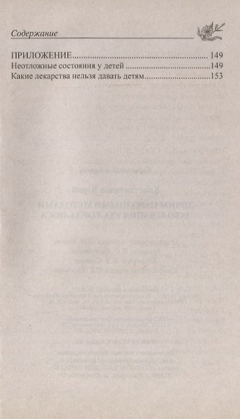 Лечим народными методами заболевания ухо-горло-нос - фото 4