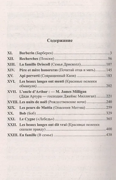 Французский с Гектором Мало. Без семьи. Книга 4. Последние испытания / Hector Malot. Sans famille - фото 2