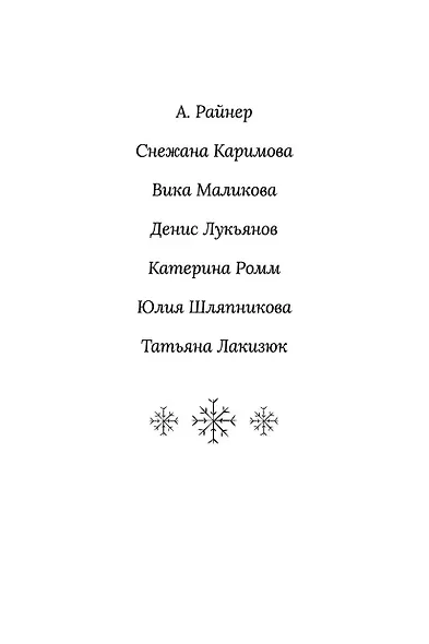 Зима на Полынной улице. Сборник рассказов - фото 3