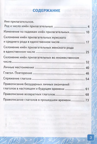 Контрольные работы по русскому языку. 4 класс. Часть 2. К учебнику В.П. Канакиной, В.Г. Горецкого. "Русский язык. 4 класс. В 2-х частях. Часть 2" (М. : Просвещение) - фото 3