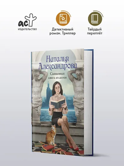 Священная книга атлантов - фото 4