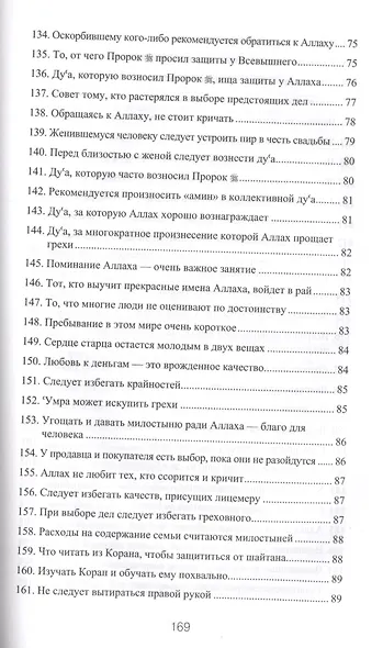 300 избранных хадисов - фото 9