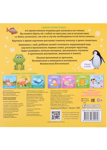 Книжка для купания "Дикие животные" - фото 5