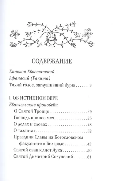 Пешком в вечность. Избранные проповеди, интервью - фото 2