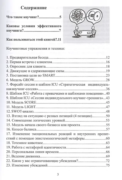 Техники коучинга высокой эффективности - фото 2