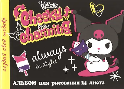 Альбом для рисования Kuromi-2, А4, 24 листа - фото 1