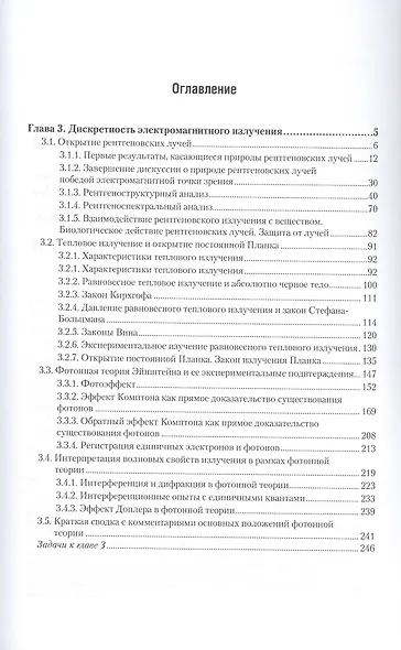 Атомная физика. Часть 2. Дискретность электромагнитного излучения. Учебное пособие для академического бакалавриата - фото 2
