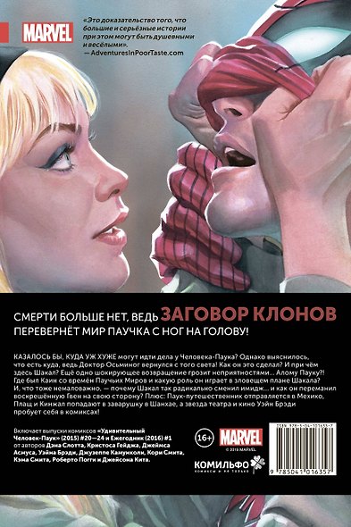 Удивительный Человек-Паук. Мировой уровень. Том 5 - фото 2