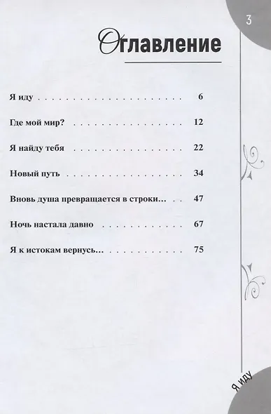 Я иду. Стихотворения - фото 2