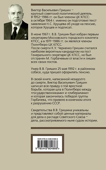 Генсеки СССР. Политические портреты пяти генсеков - фото 2
