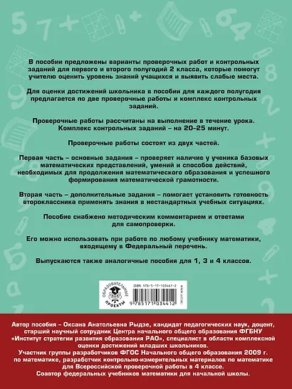 Математика. Проверочные работы и контрольные задания. Первое и второе полугодия. 2 класс - фото 2