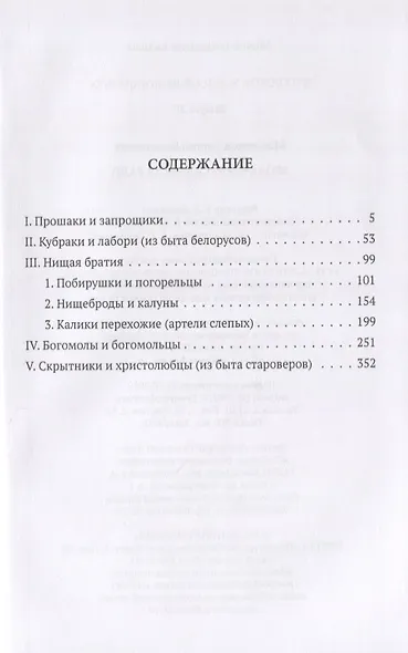 Бродячая Русь Христа ради - фото 2