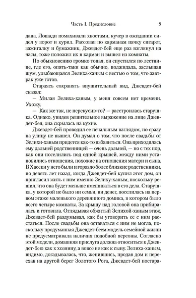 Джевдет-бей и сыновья - фото 9