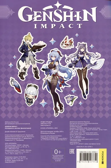 Genshin Impact. Супермного наклеек - фото 2
