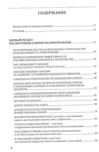 От Госарбитража к экономическому правосудию. Статьи, интервью, комментарии - фото 2