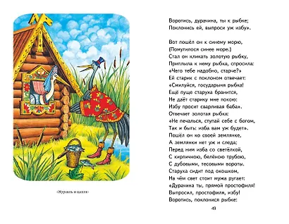 Хрестоматия для 1 класса (с ил.) - фото 13