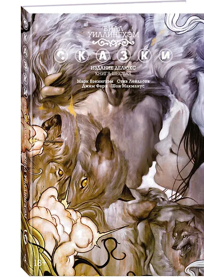 Сказки. Книга 6 - фото 2