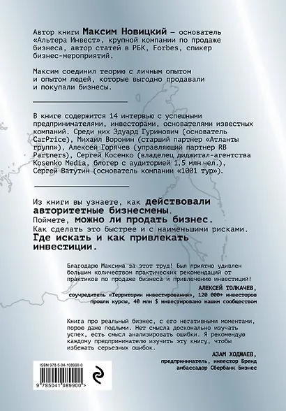 Продать бизнес или привлечь инвестиции? Кейсы Российского рынка - фото 2