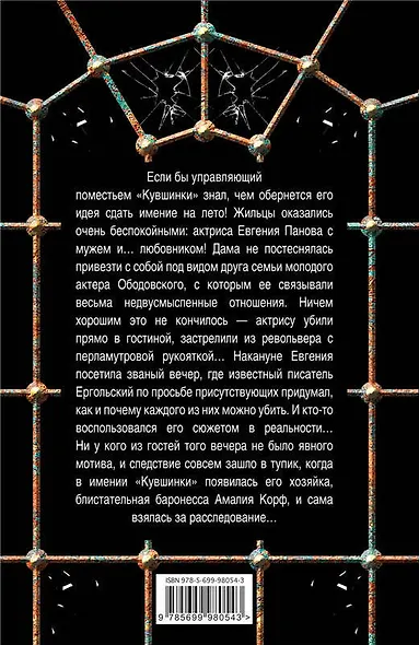 История одного замужества : роман - фото 2