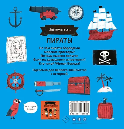 Пираты - фото 2