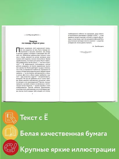 Горе от ума (ил. Д. Кардовского) - фото 5