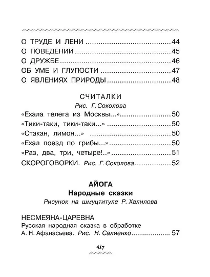 Всё-всё-всё для будущих первоклассников - фото 6