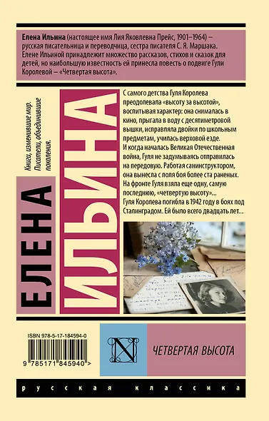 Четвертая высота - фото 2