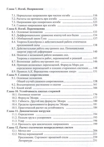 Техническая механика. Учебник - фото 3