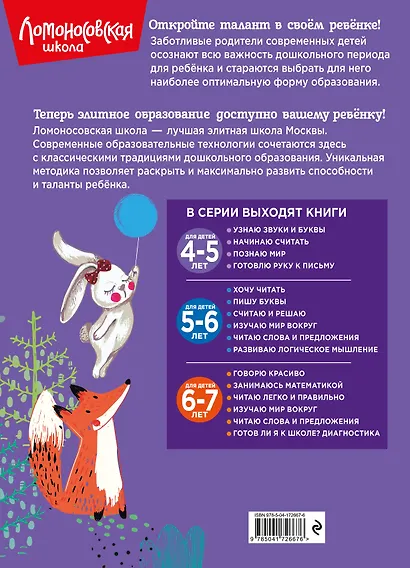 Познаю мир: для детей 4-5 лет - фото 2