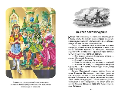 Волшебник Изумрудного города (ил. В. Канивца) - фото 13