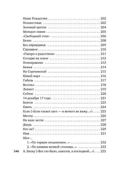 Моя душа — любовь - фото 9