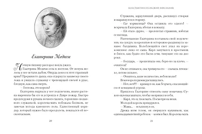 Летучий эскадрон. Константинопольский невольник - фото 12