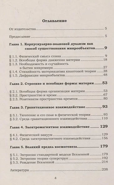 Бесконечность конечной Вселенной - фото 2